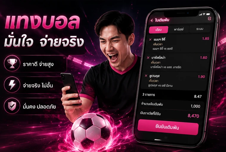 พนันกีฬาออนไลน์