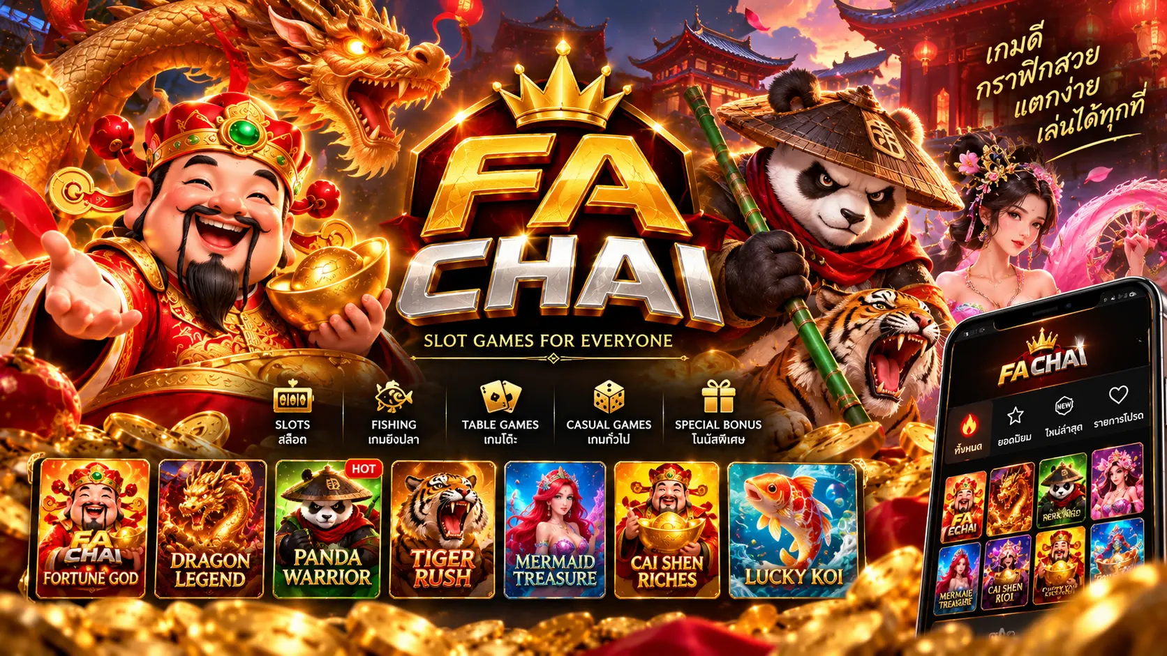 สล็อต FA CHAI