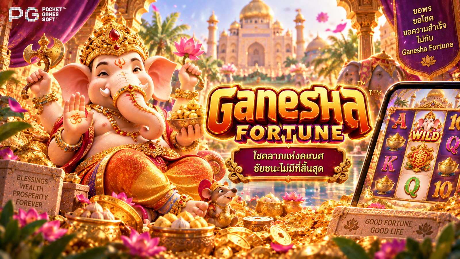 สล็อตGanesha Fortune