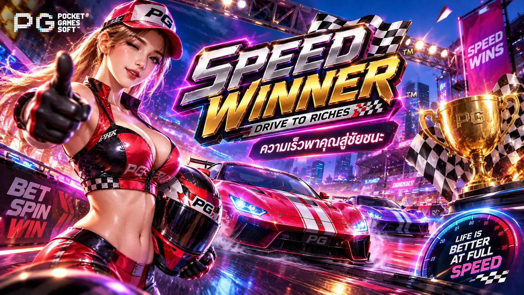 สล็อตSpeed Winner