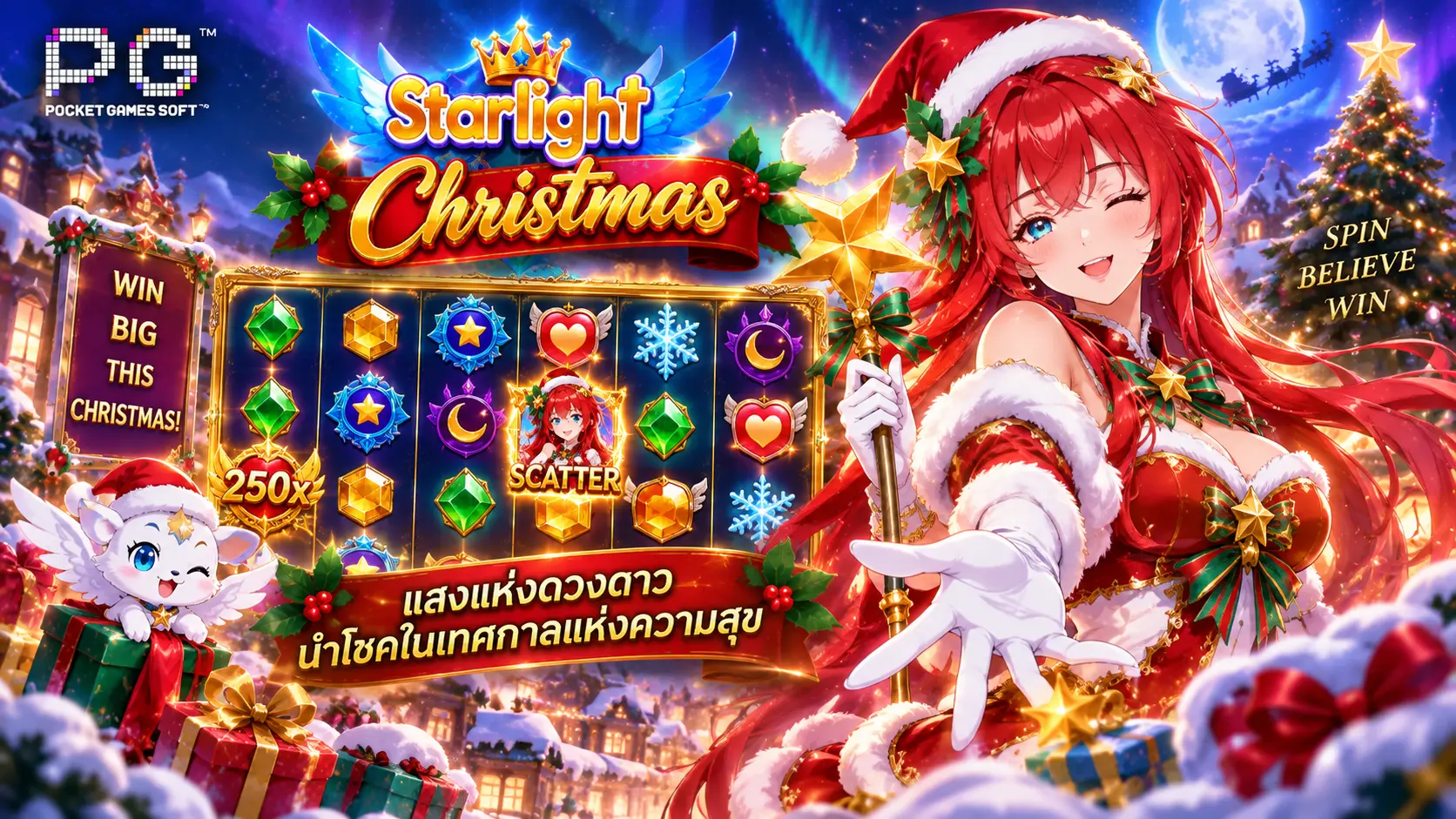 สล็อตStarlight Christmas