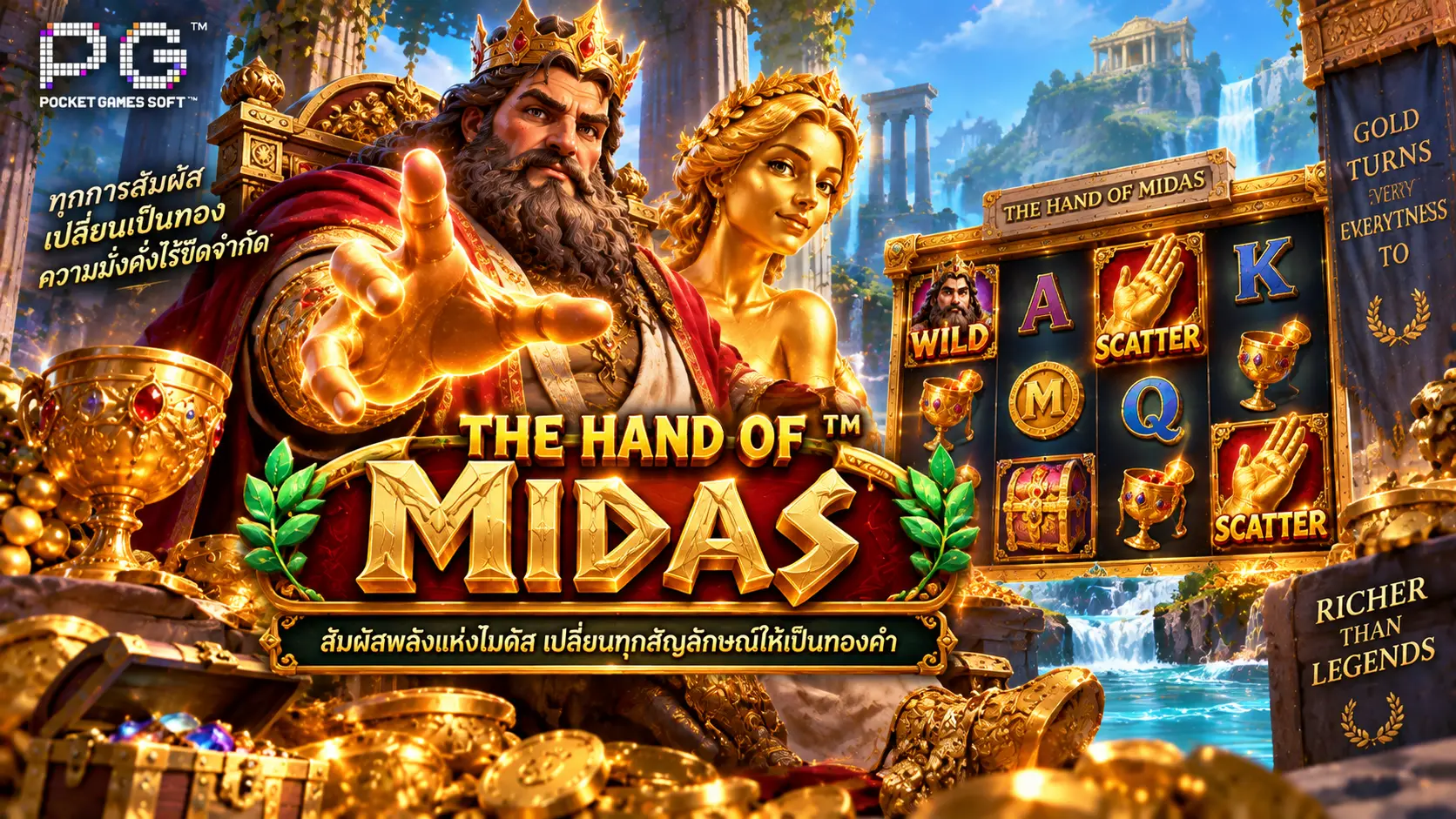 สล็อตThe Hand of Midas