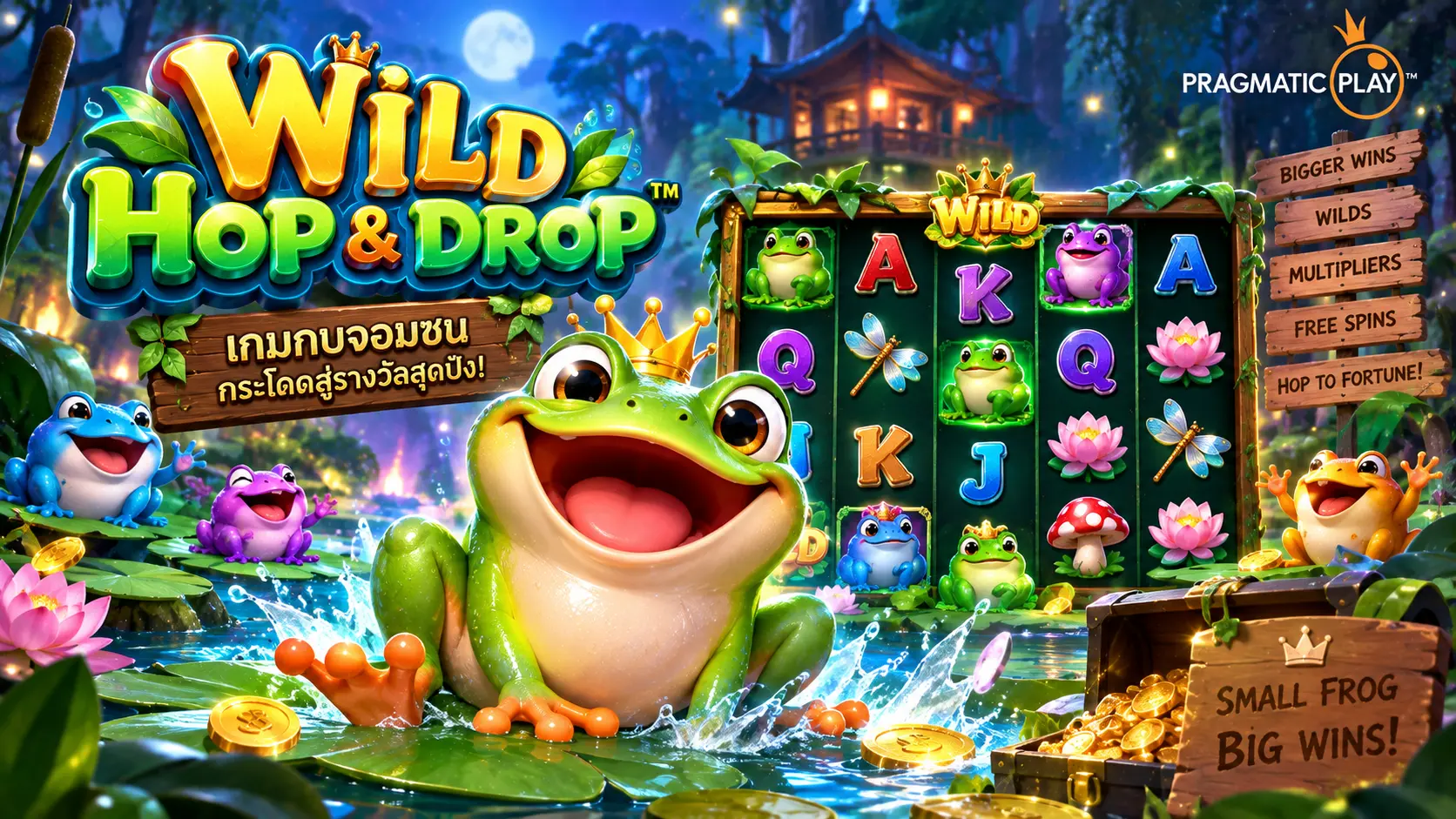 สล็อต Wild Hop&Drop