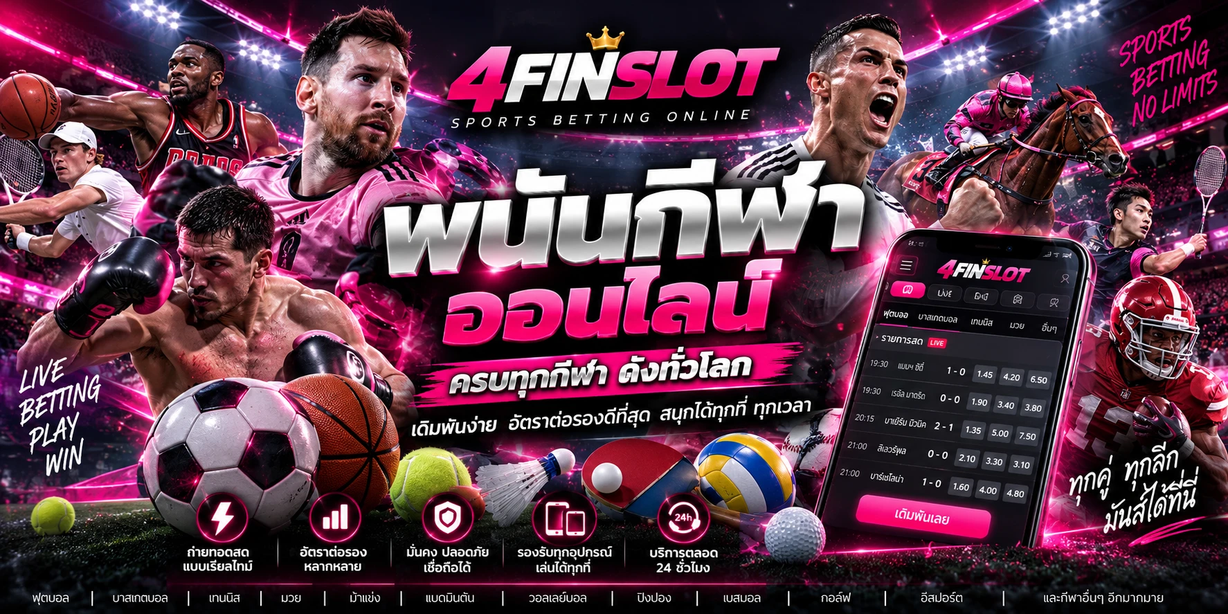 พนันกีฬาออนไลน์