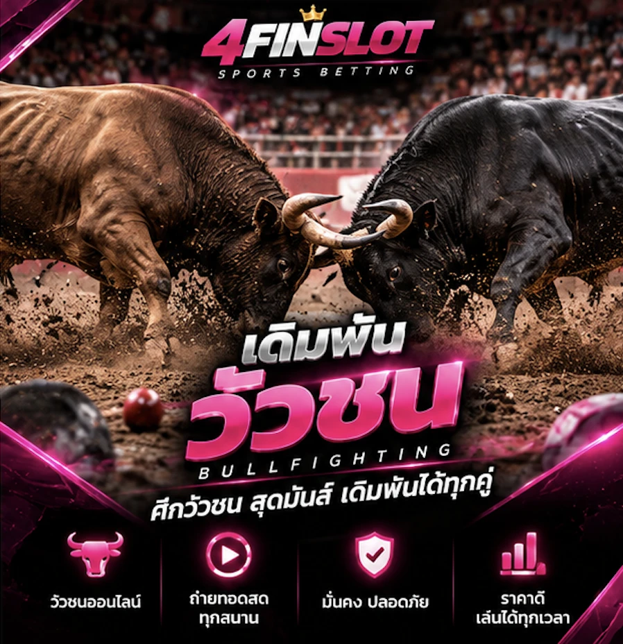 วัวชน