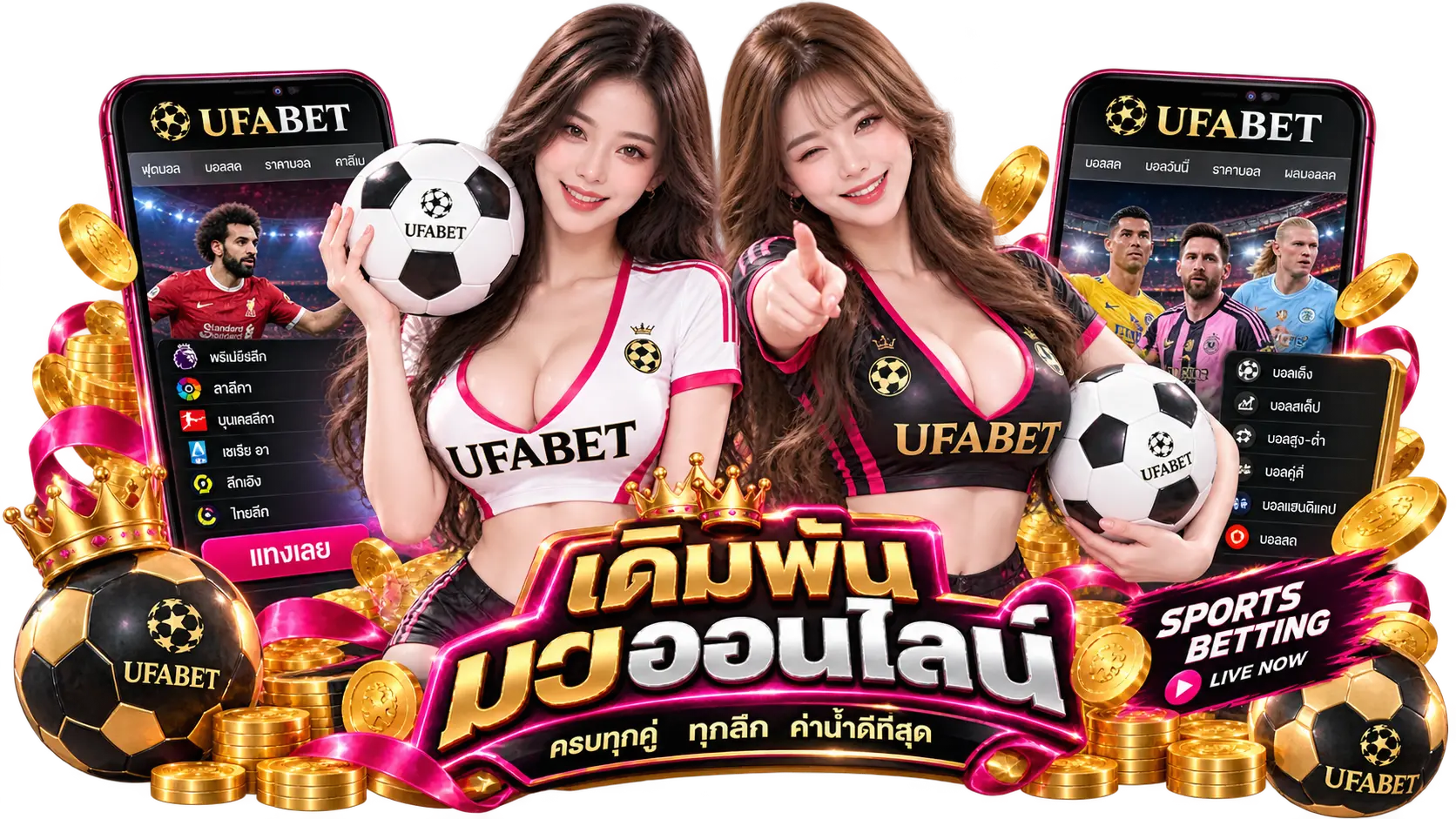 เดิมพันฟุตบอลออนไลน์